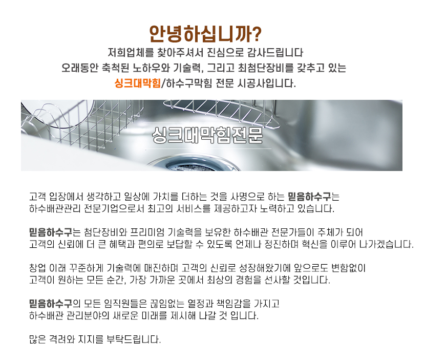 광명싱크대막힘